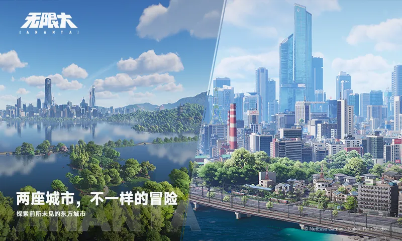 代号:无限大-都市开放世界