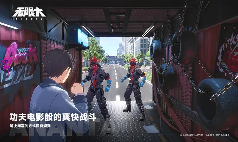 代号:无限大-都市开放世界