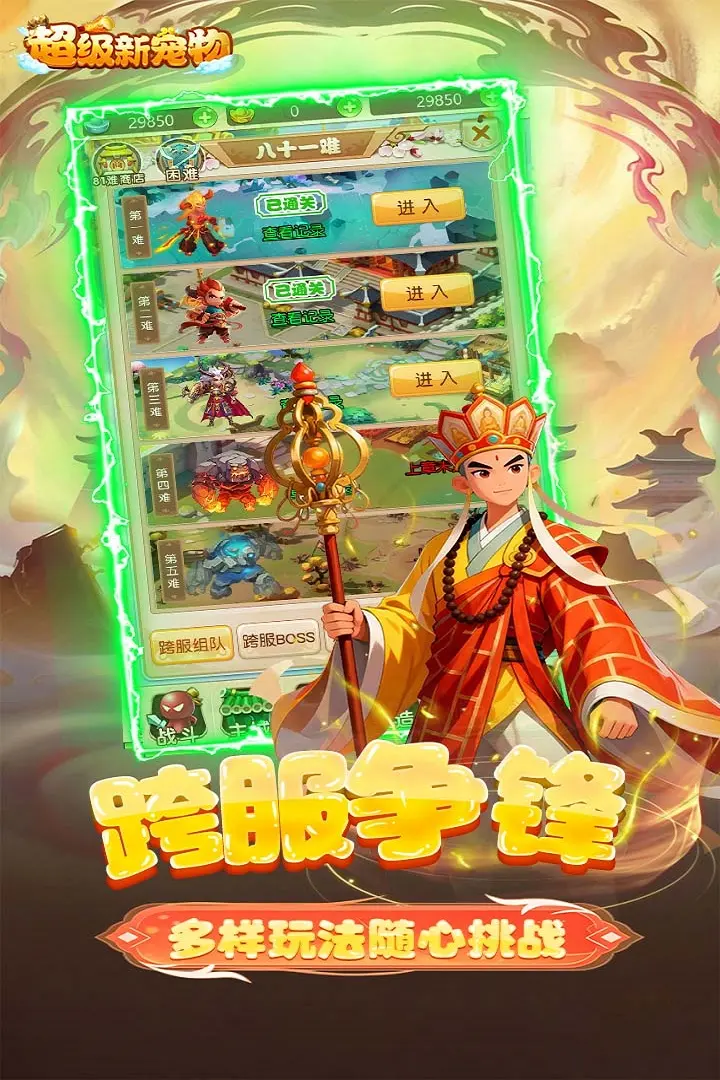 超级新宠物