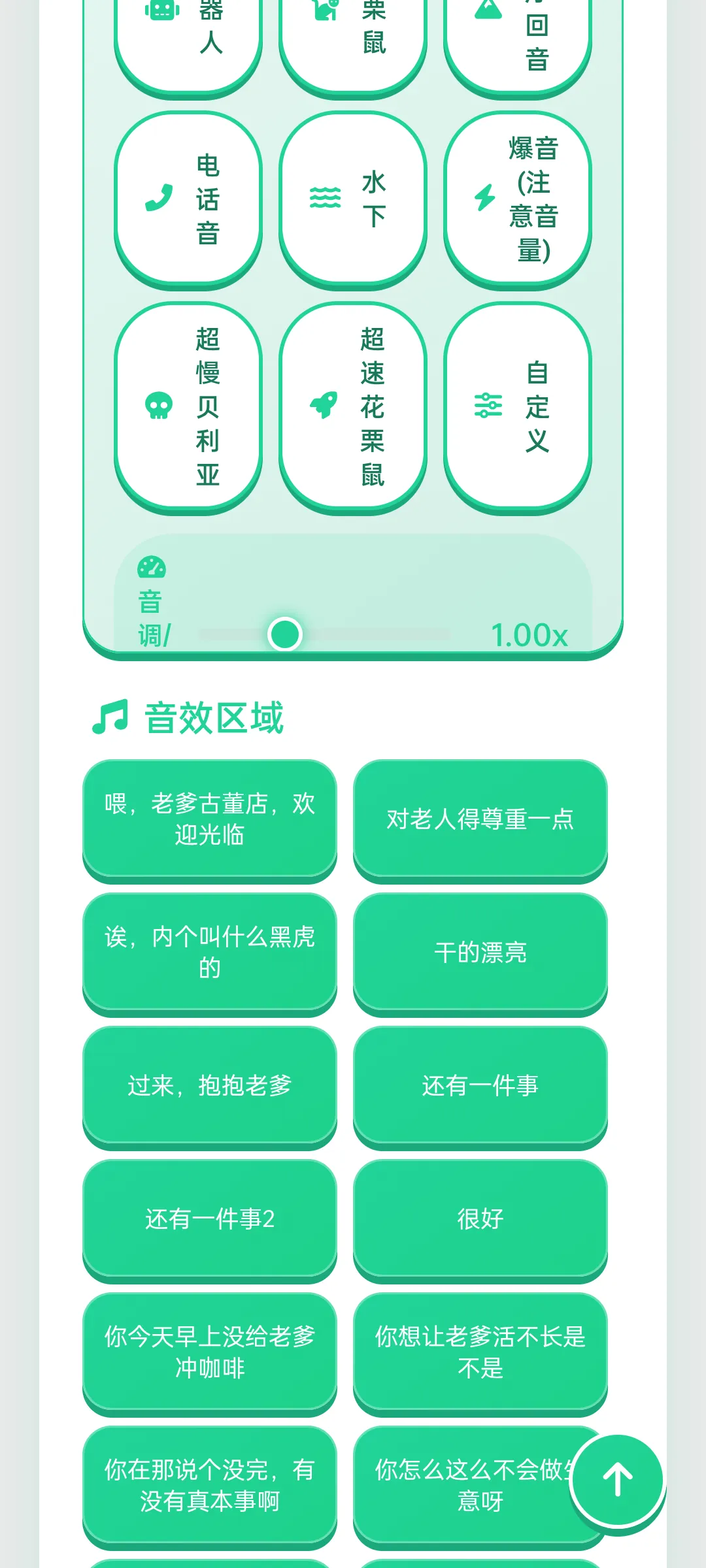 老爹语音盒