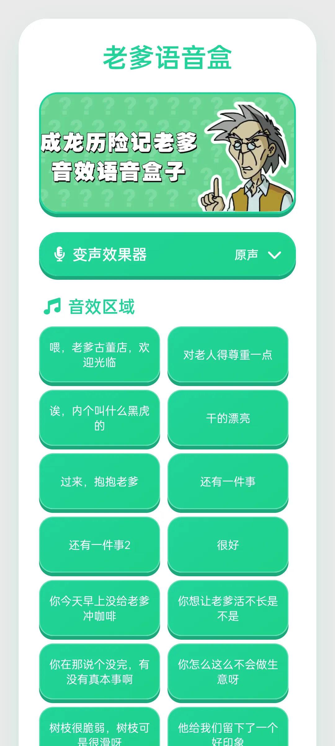 老爹语音盒