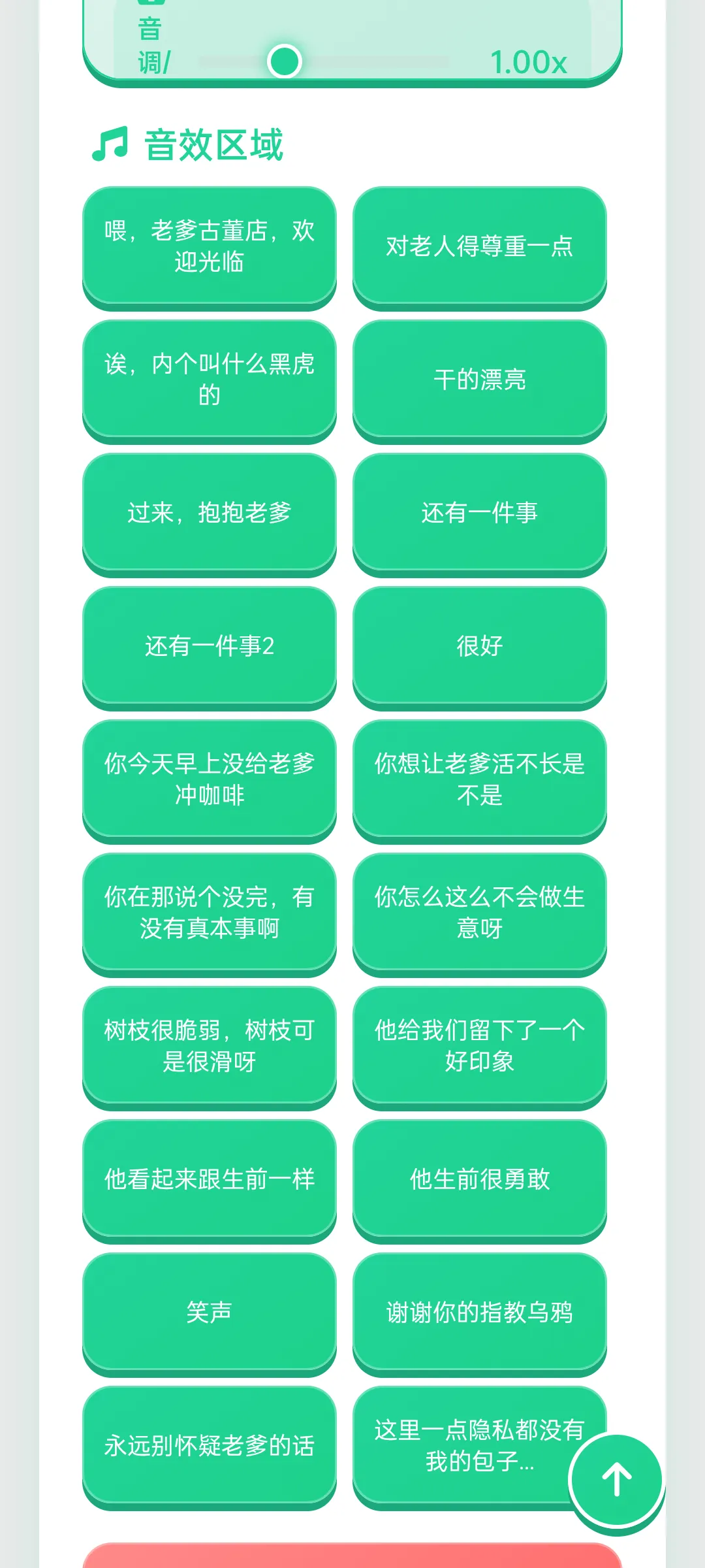 老爹语音盒