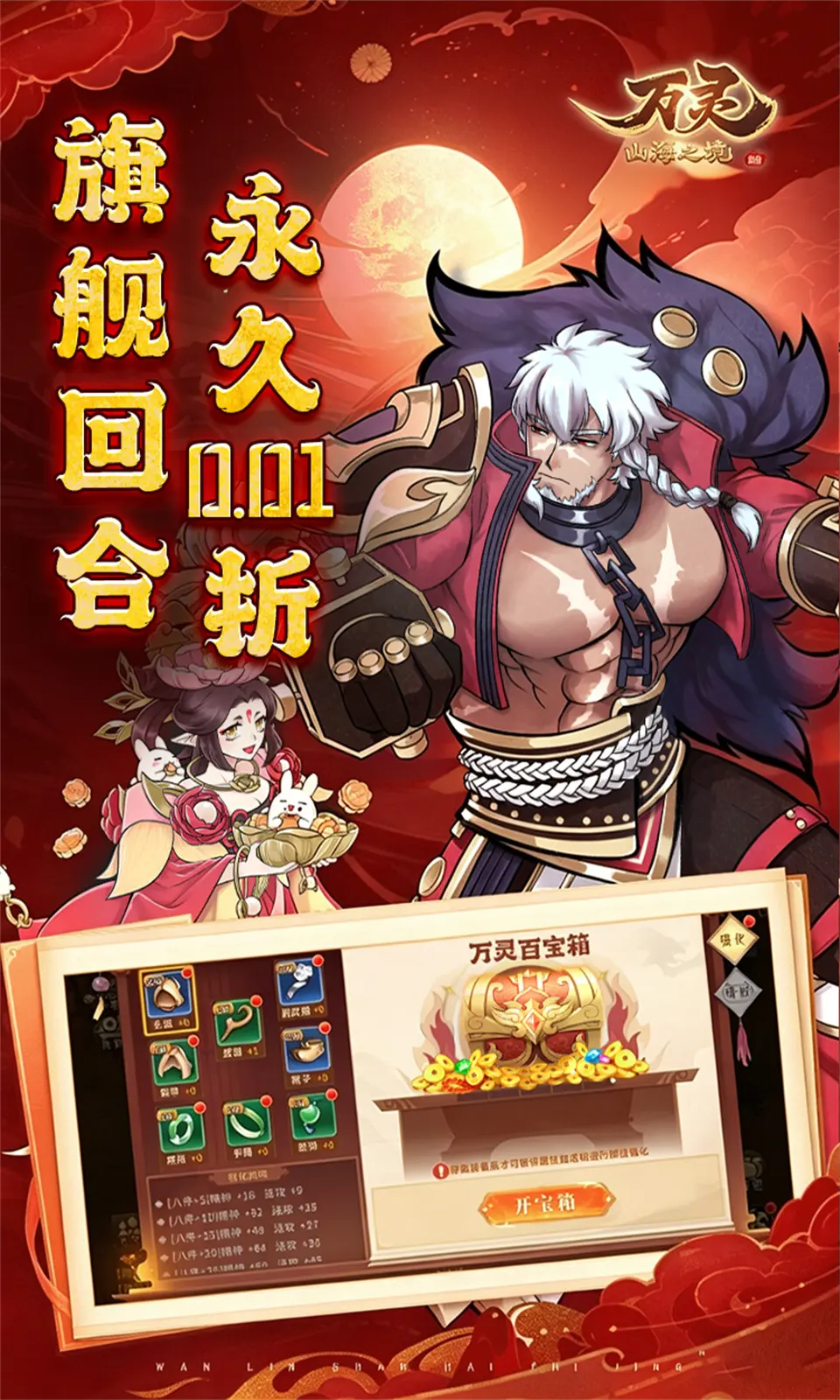 万灵山海之境