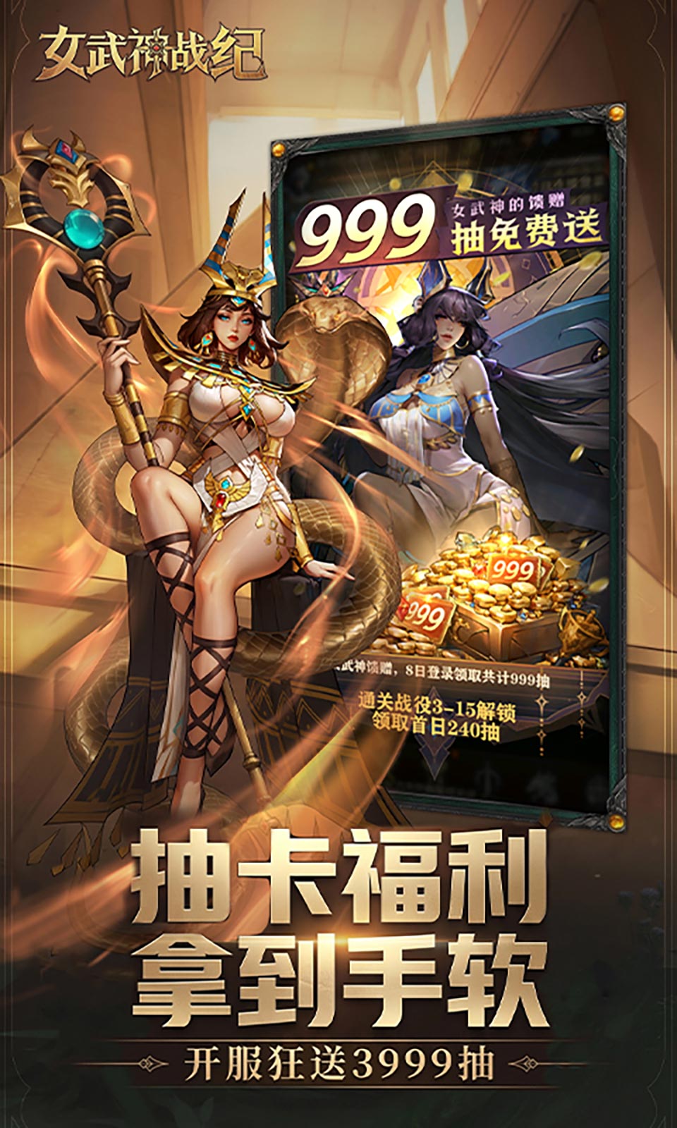女武神战纪