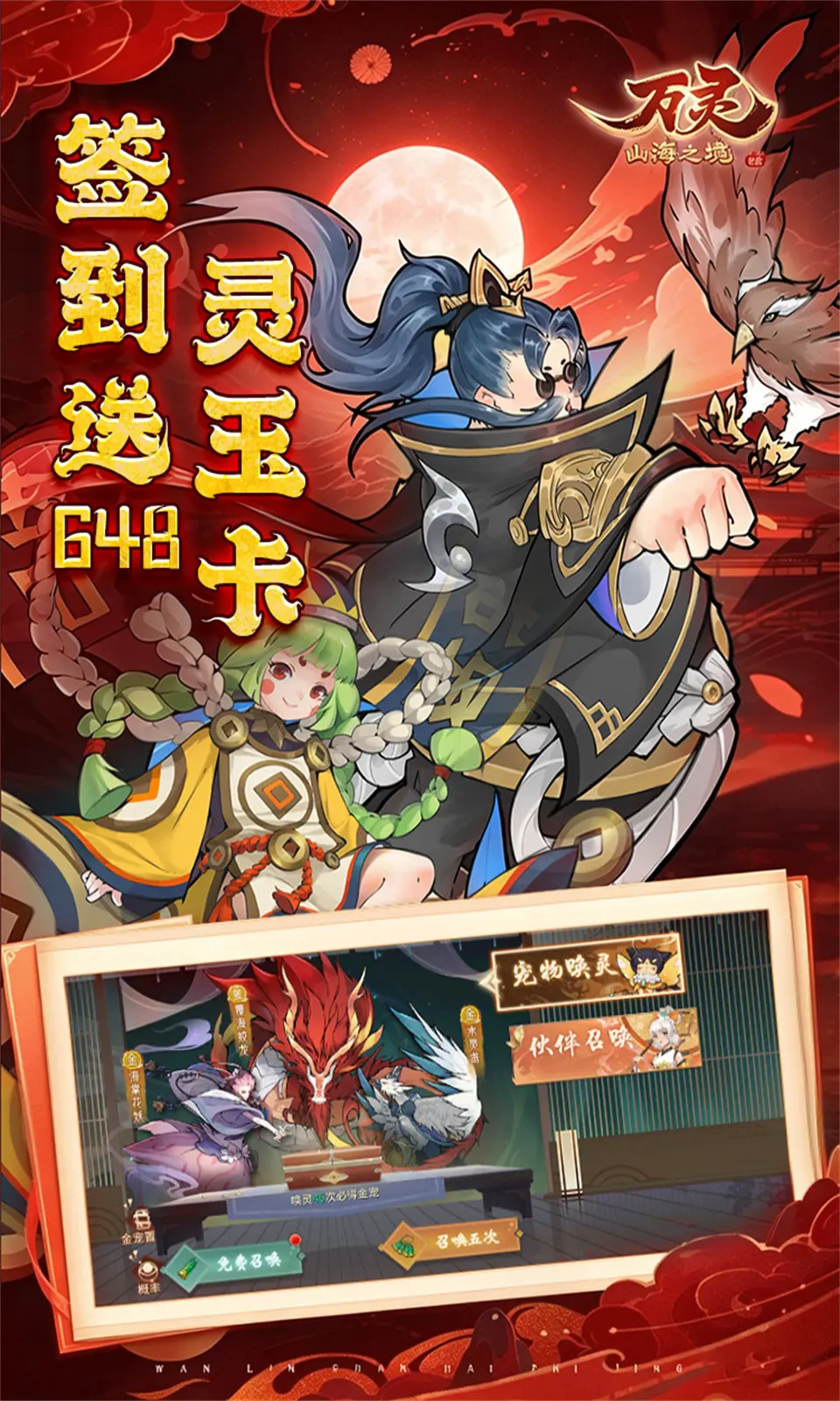万灵山海之境