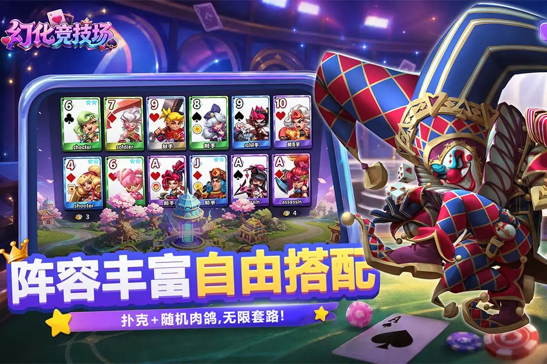幻化竞技场