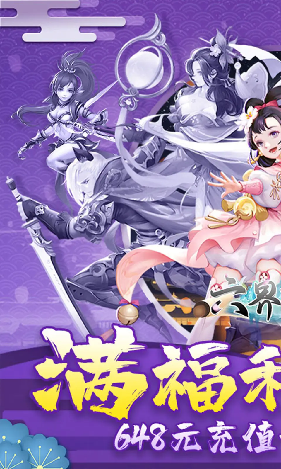 六界飞仙