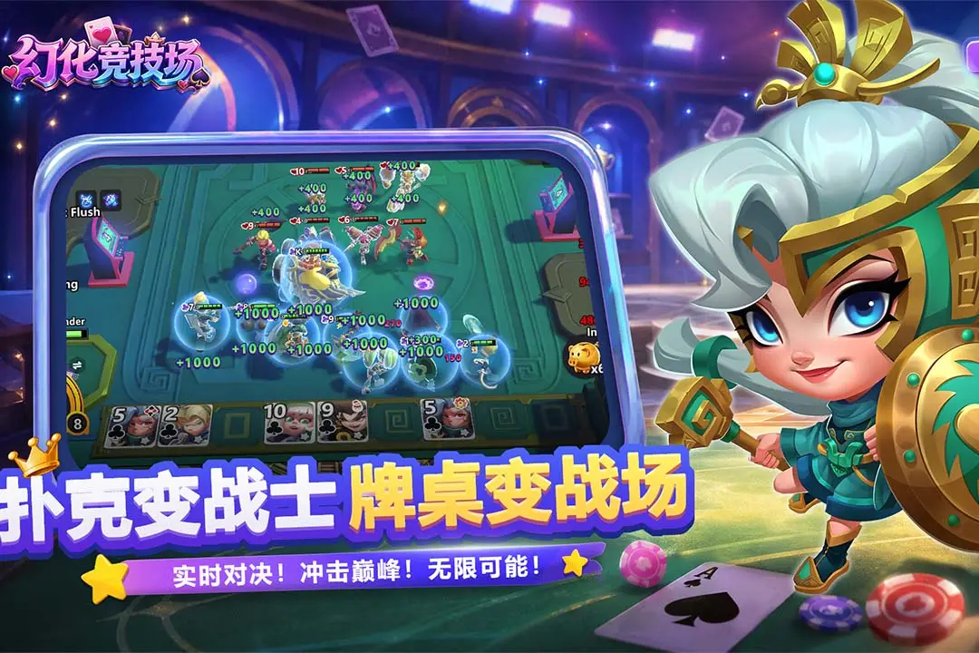 幻化竞技场