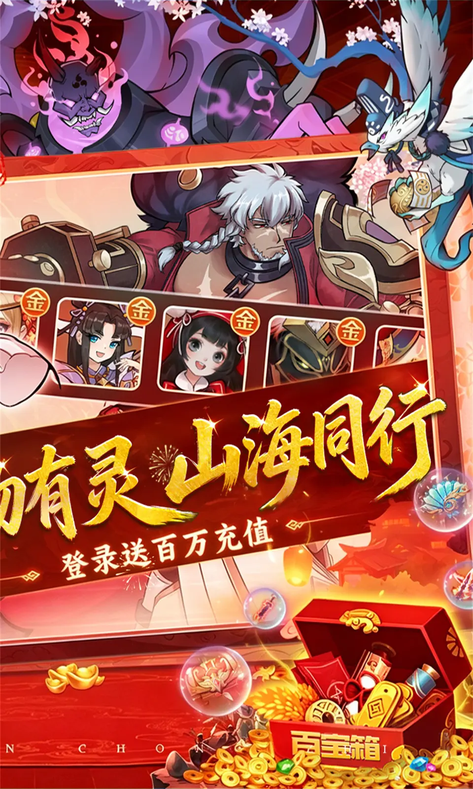 万灵山海之境
