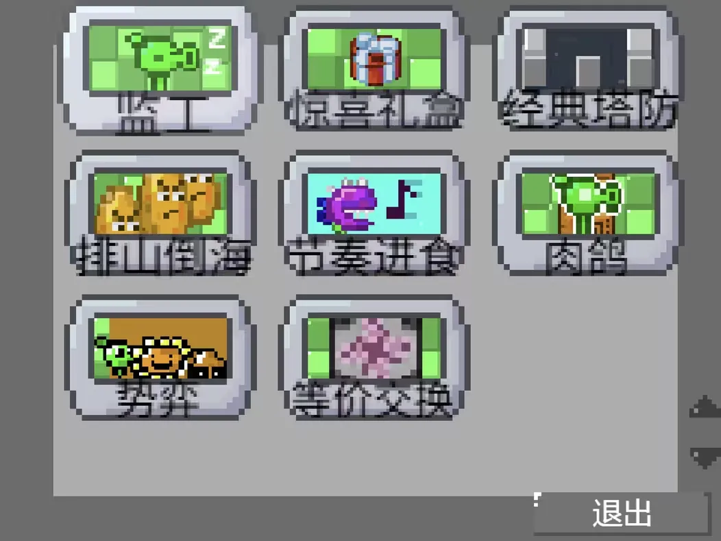 植物大战僵尸：Z