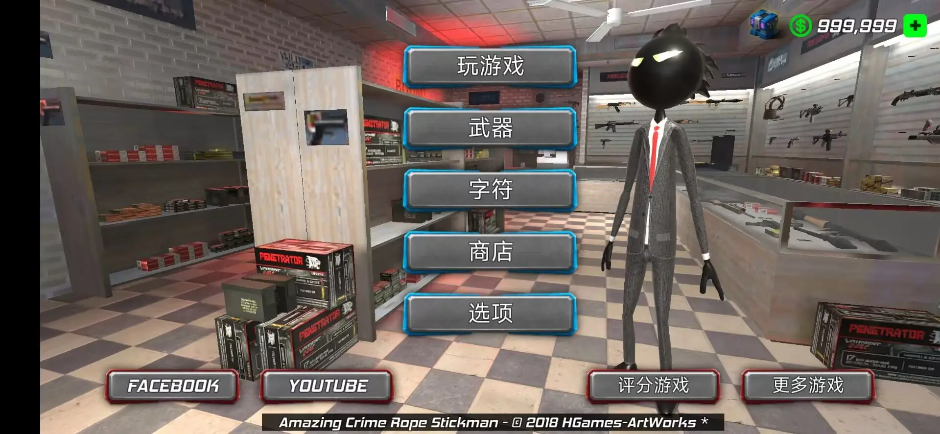 钢铁绳索英雄2