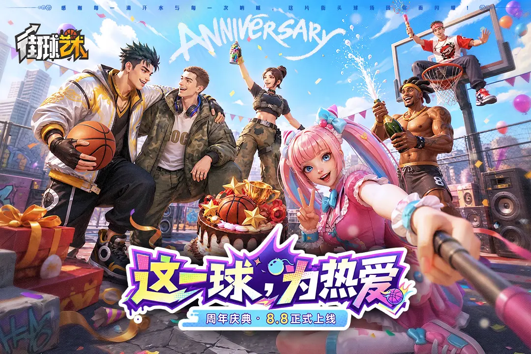 街球艺术