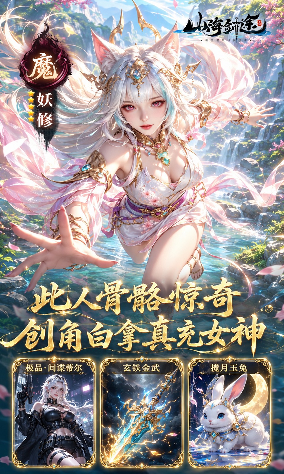 山海剑途