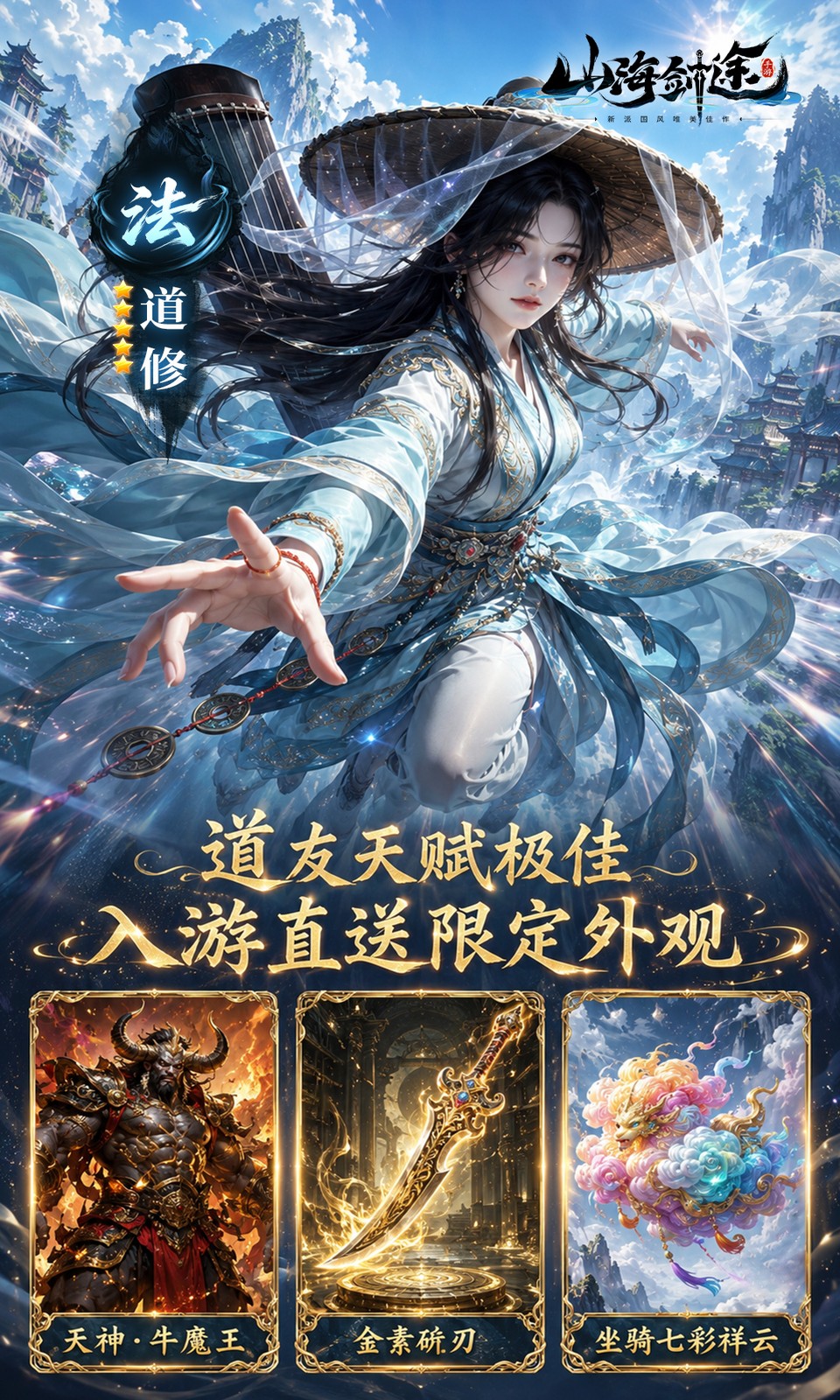 山海剑途