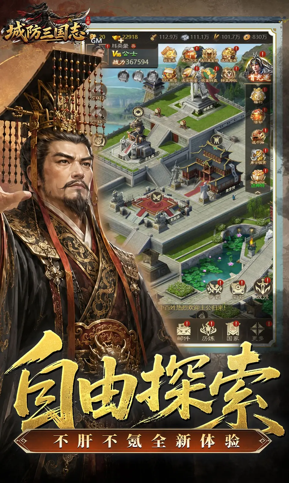 城防三国志
