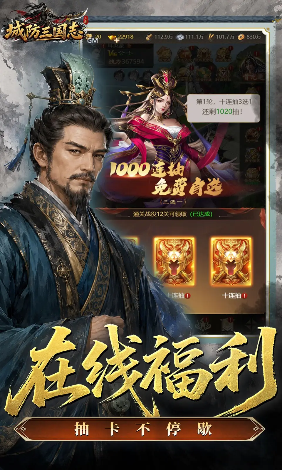 城防三国志