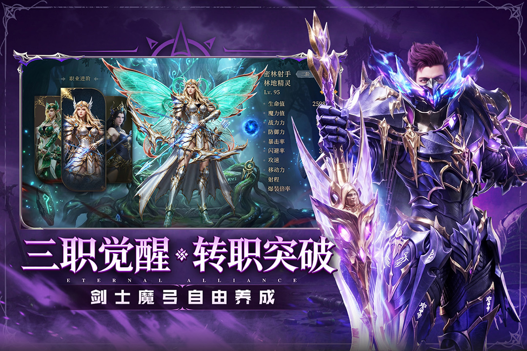 永恒联盟
