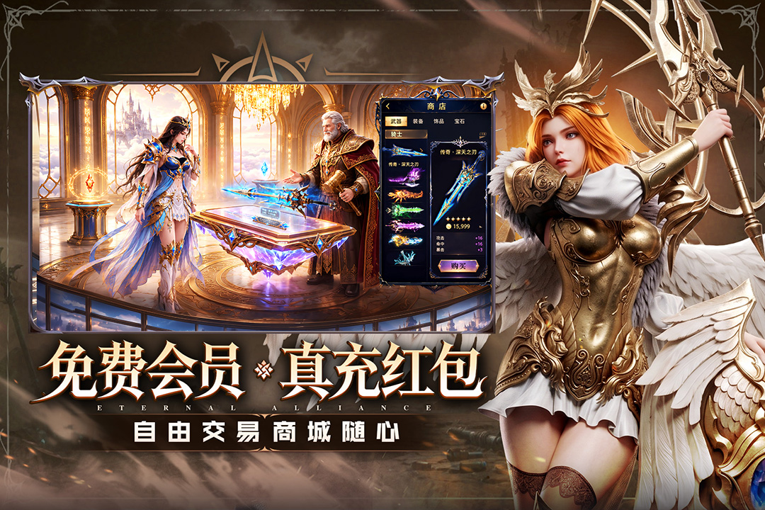 永恒联盟