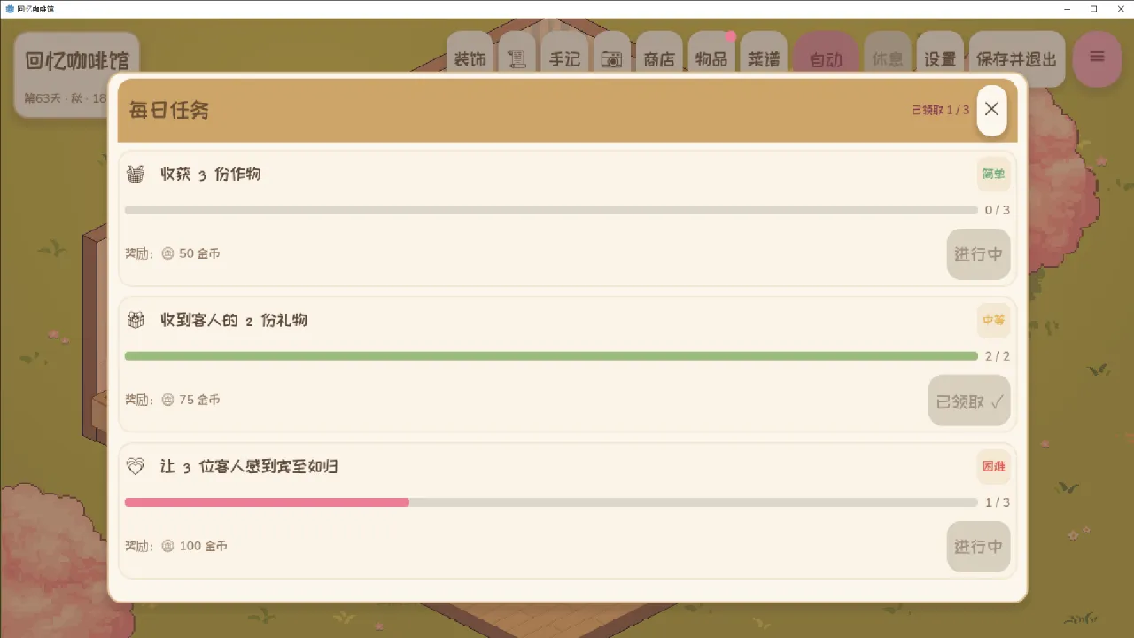 梦想咖啡馆(steam移植)