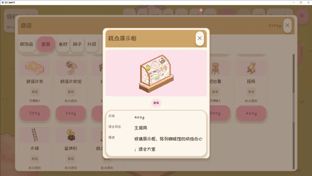 梦想咖啡馆(steam移植)