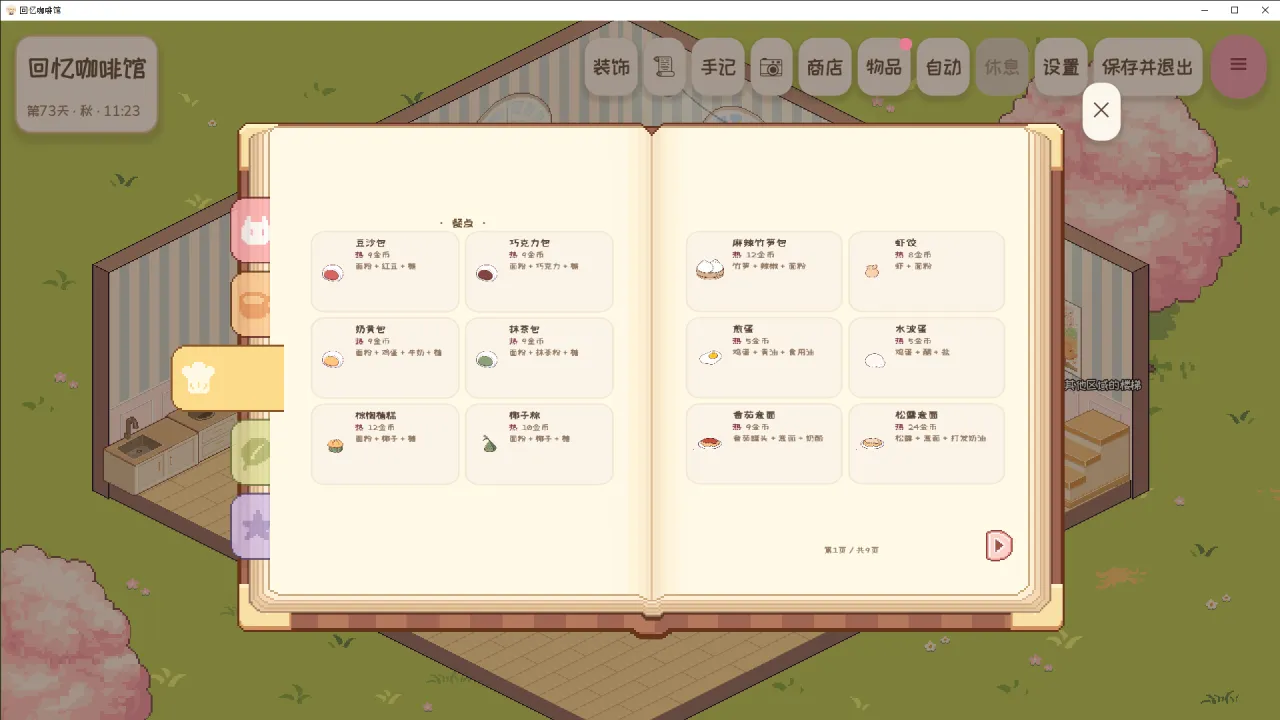 梦想咖啡馆(steam移植)