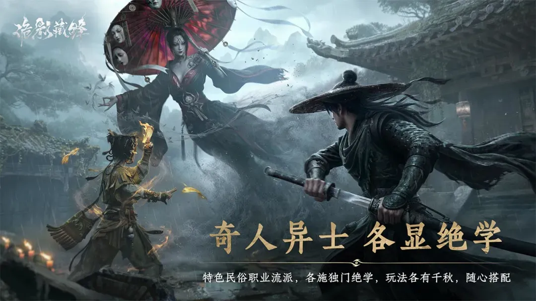诡影藏锋-中式志怪搜打撤 诡影藏锋-中式志怪搜打撤