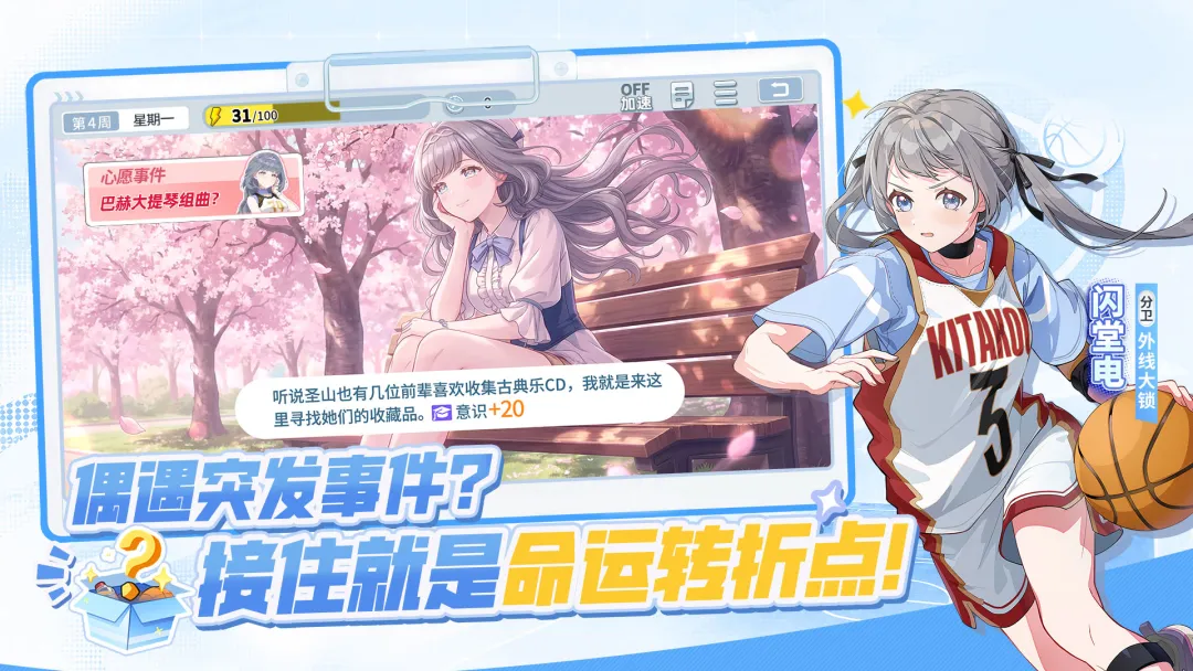 篮球少女：飞跃巅峰