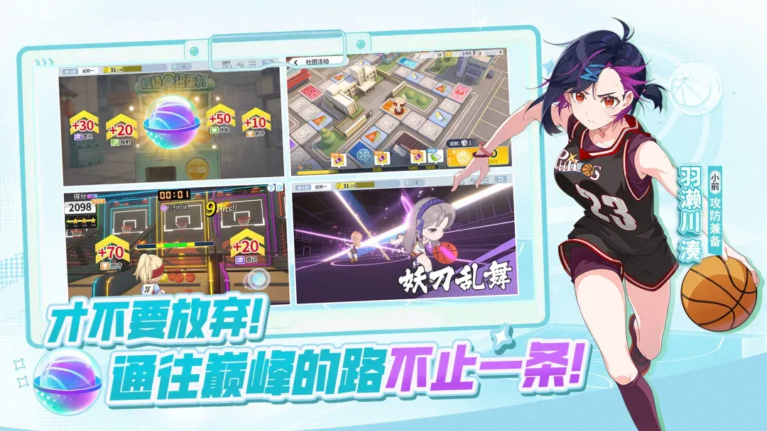 篮球少女：飞跃巅峰