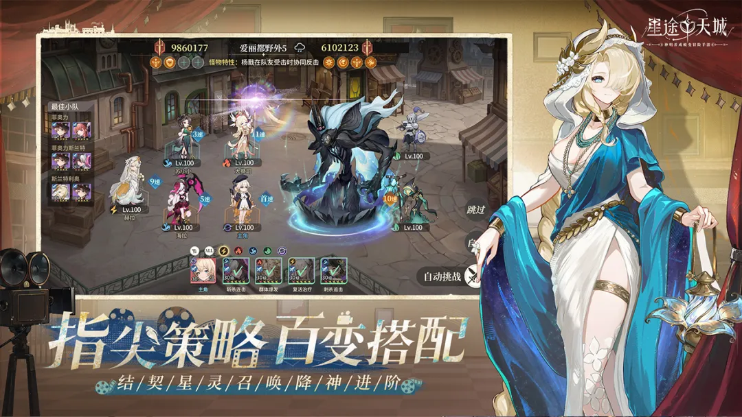 星途天城