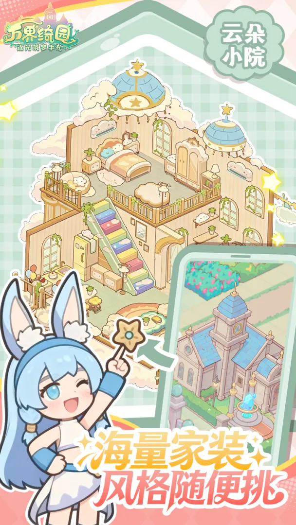万界绮园：逐光筑梦手札
