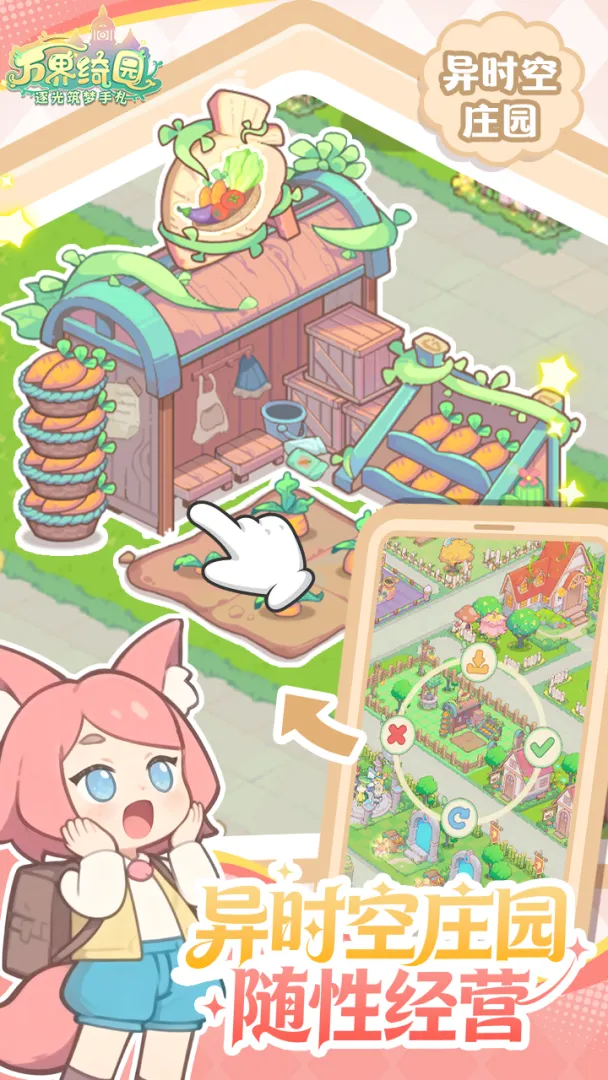 万界绮园：逐光筑梦手札