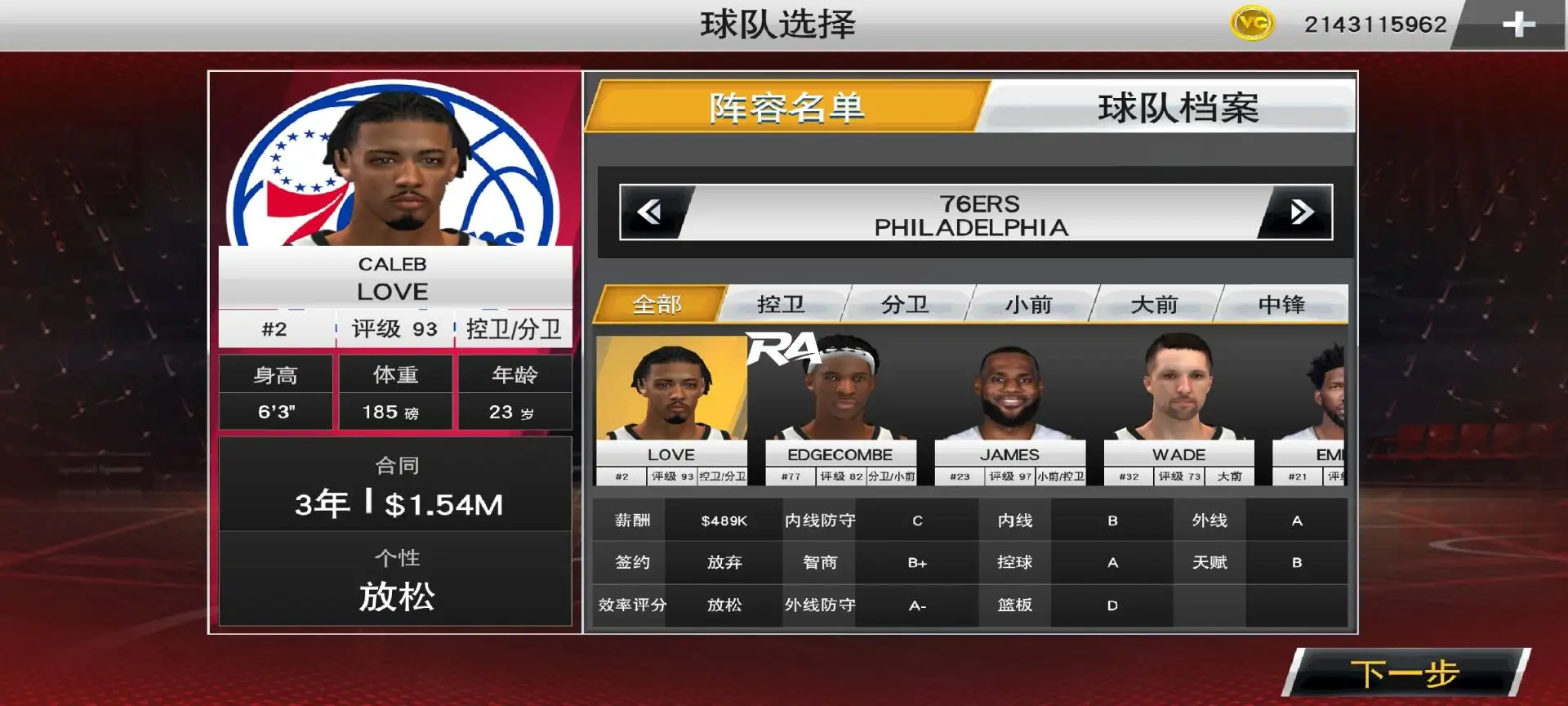 NBA 2K27 (RA菜单)