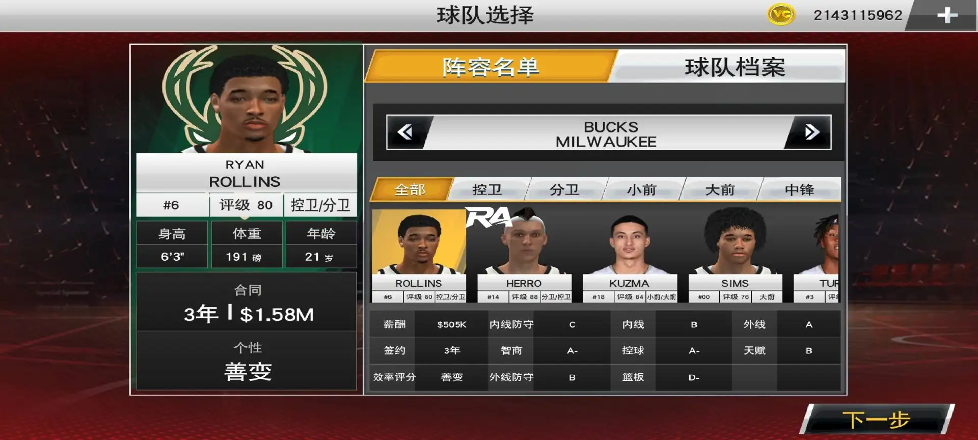NBA 2K27 (RA菜单)