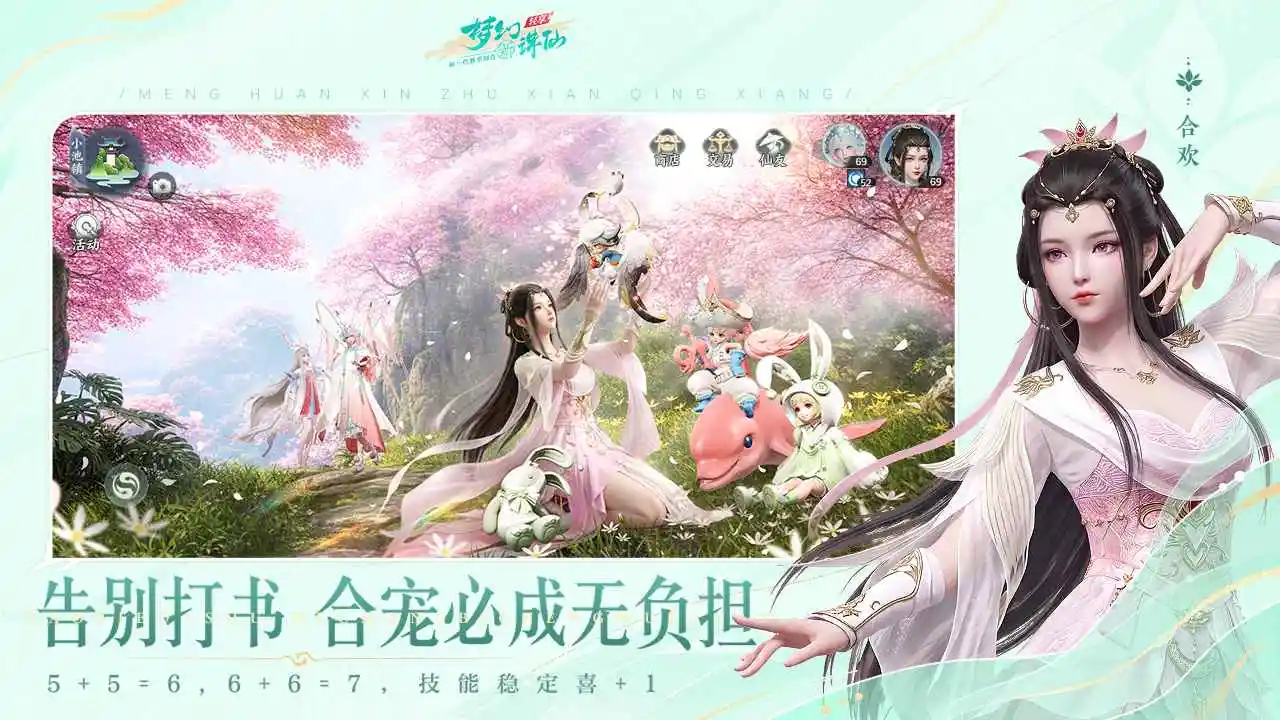梦幻新诛仙：轻享
