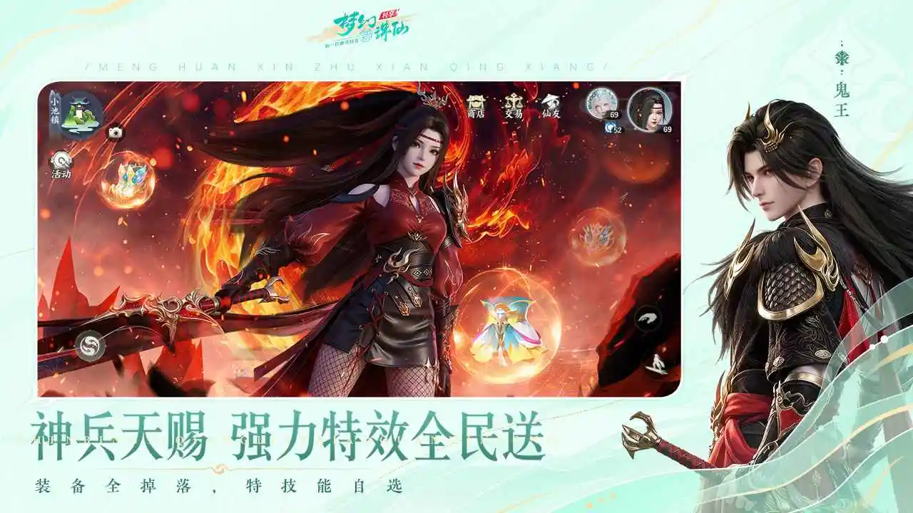 梦幻新诛仙：轻享