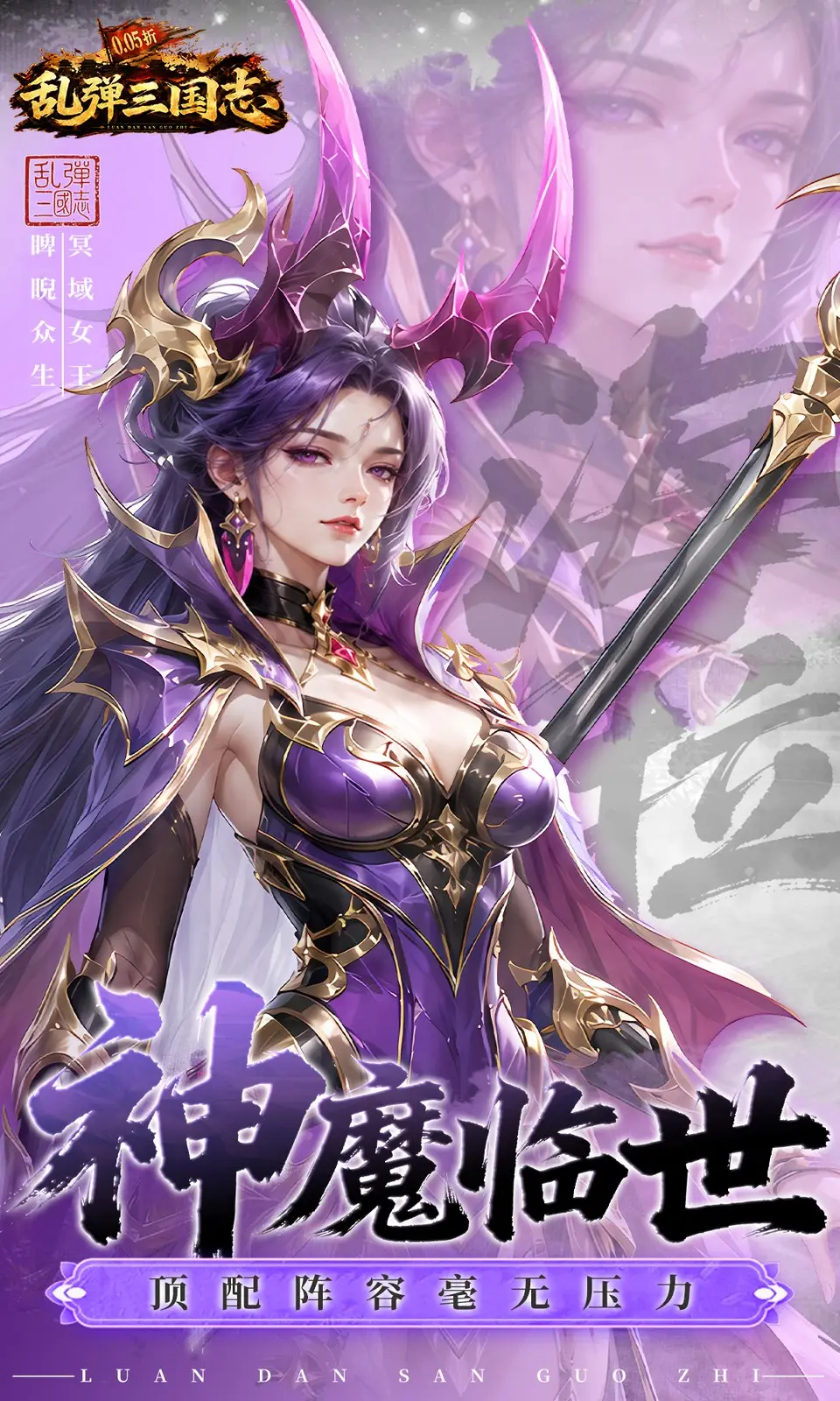 乱弹三国志
