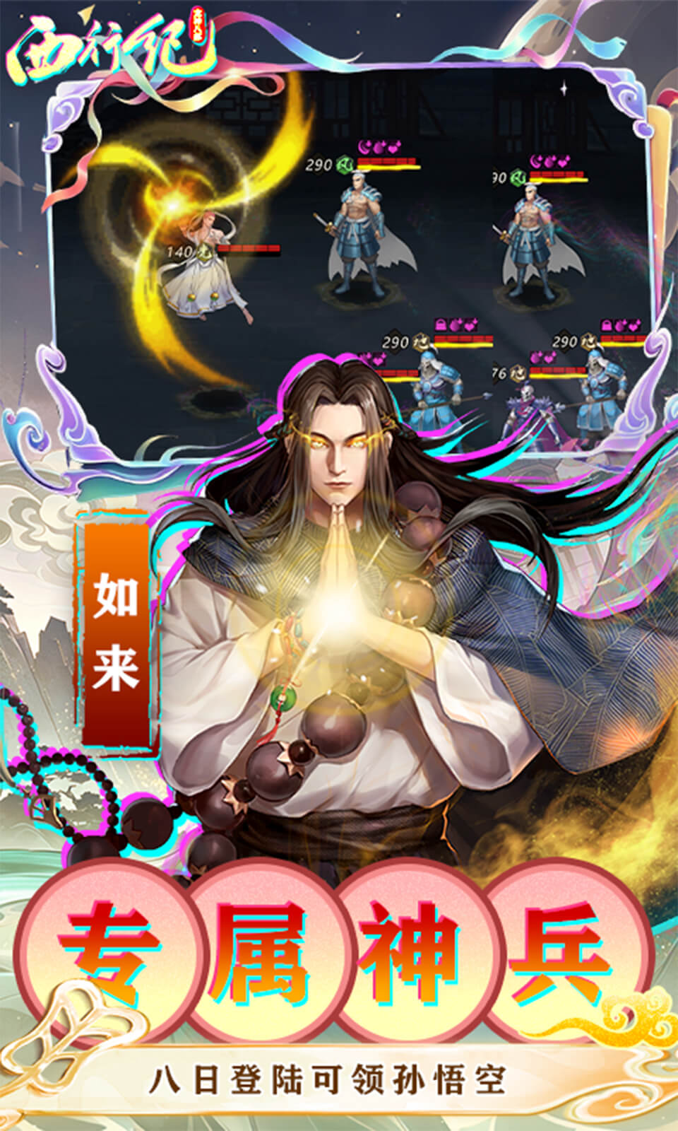 龙神八部之西行纪