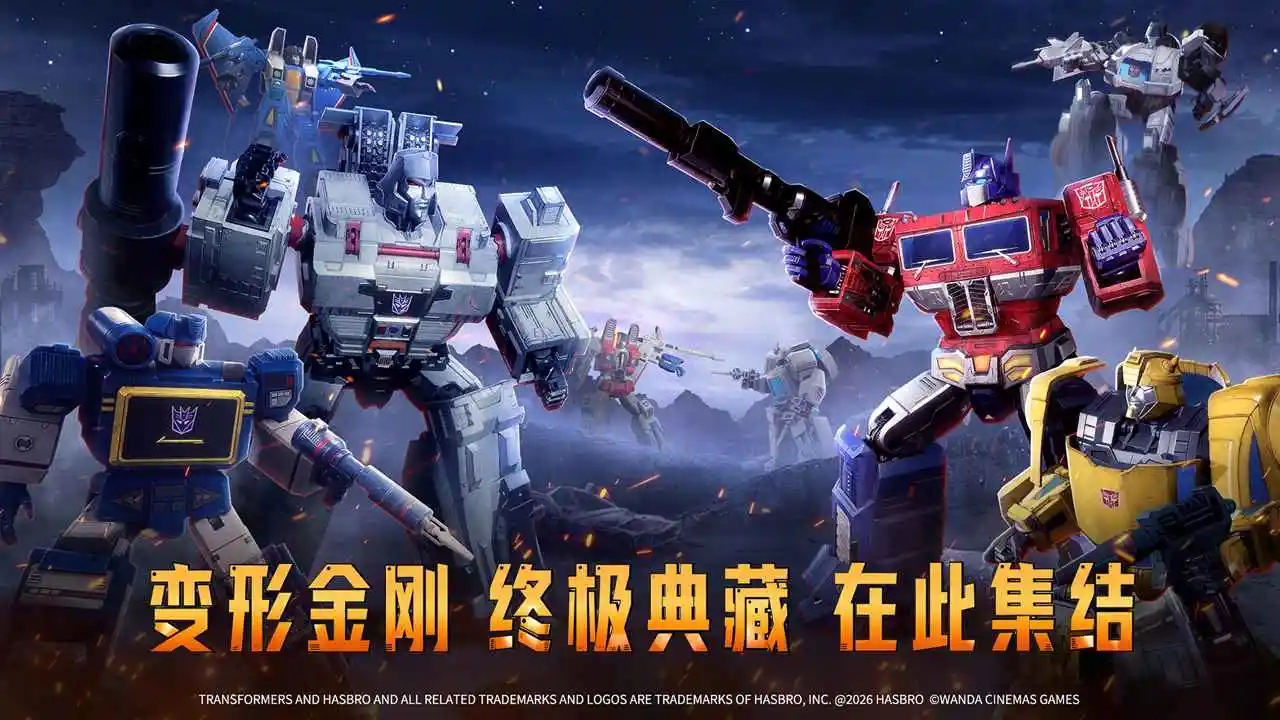 变形金刚：新纪元