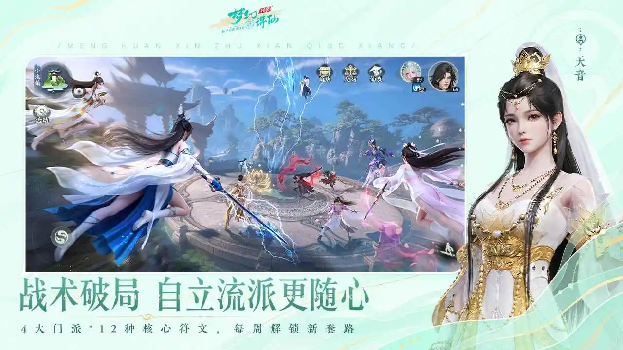 梦幻新诛仙：轻享