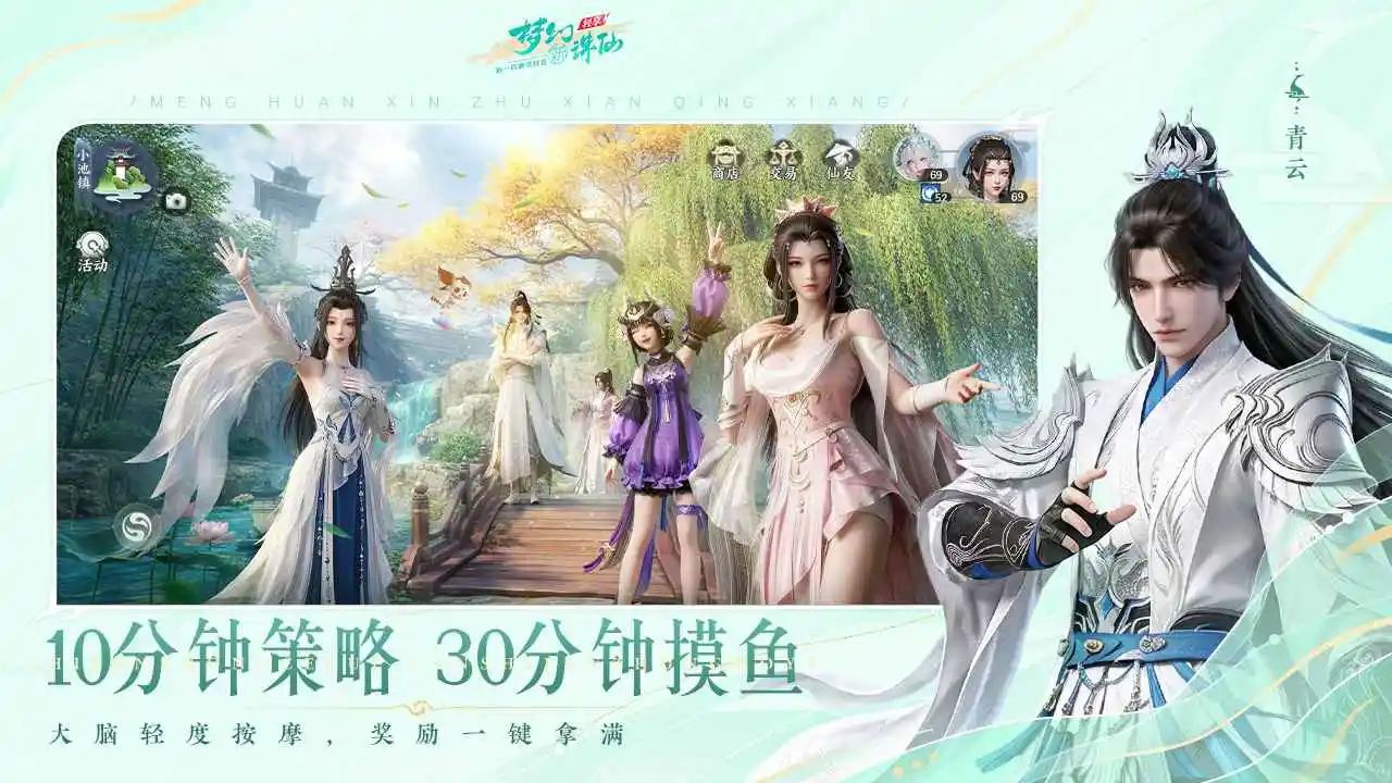 梦幻新诛仙：轻享