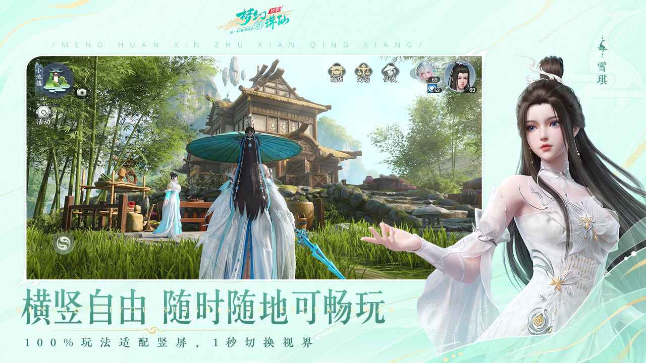 梦幻新诛仙：轻享