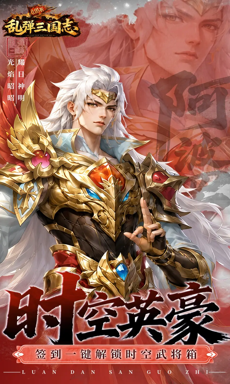 乱弹三国志