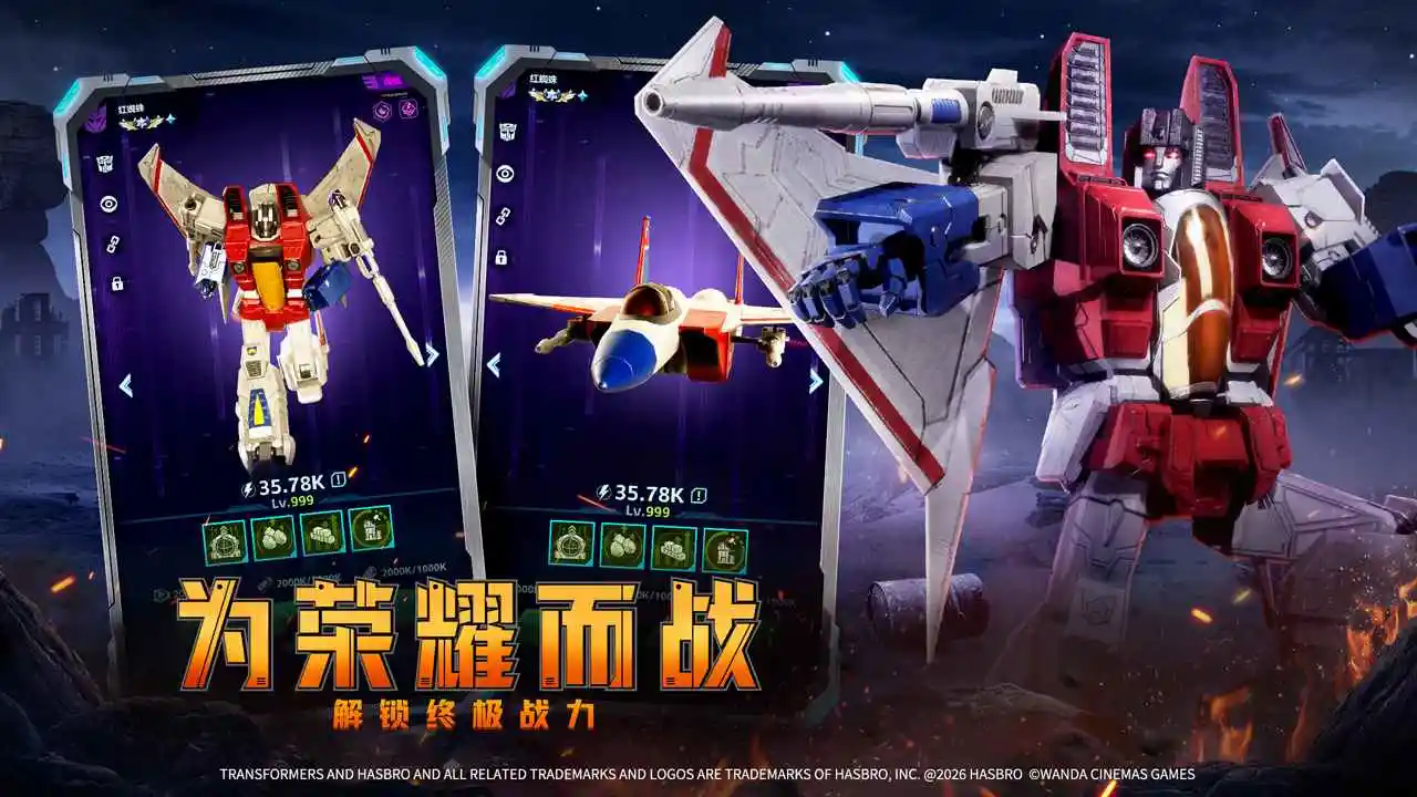 变形金刚：新纪元