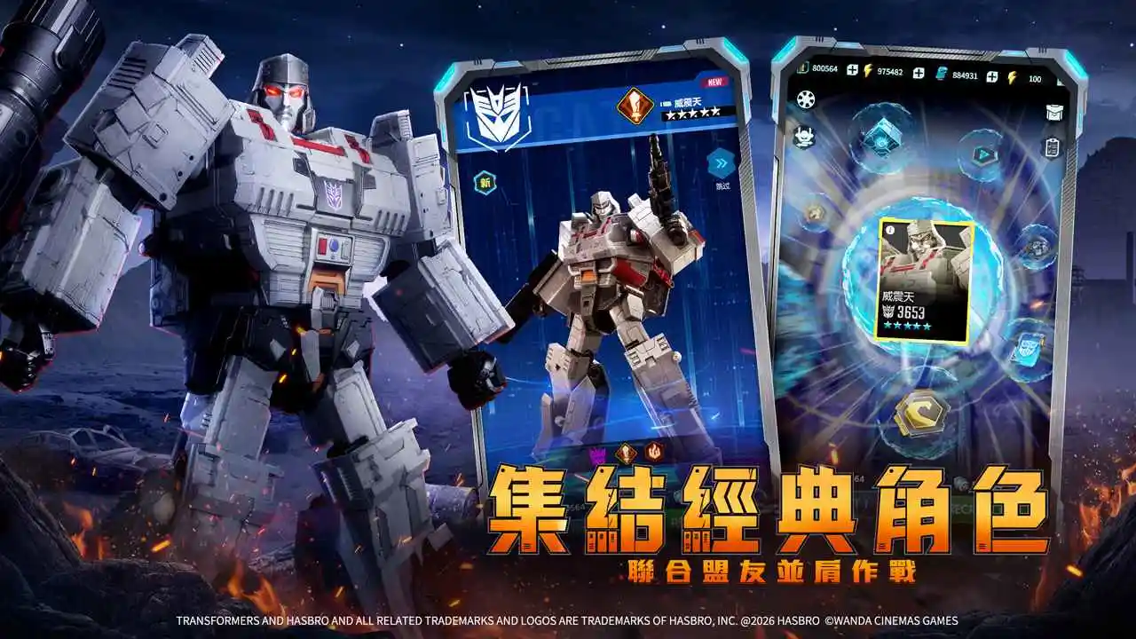 变形金刚：新纪元