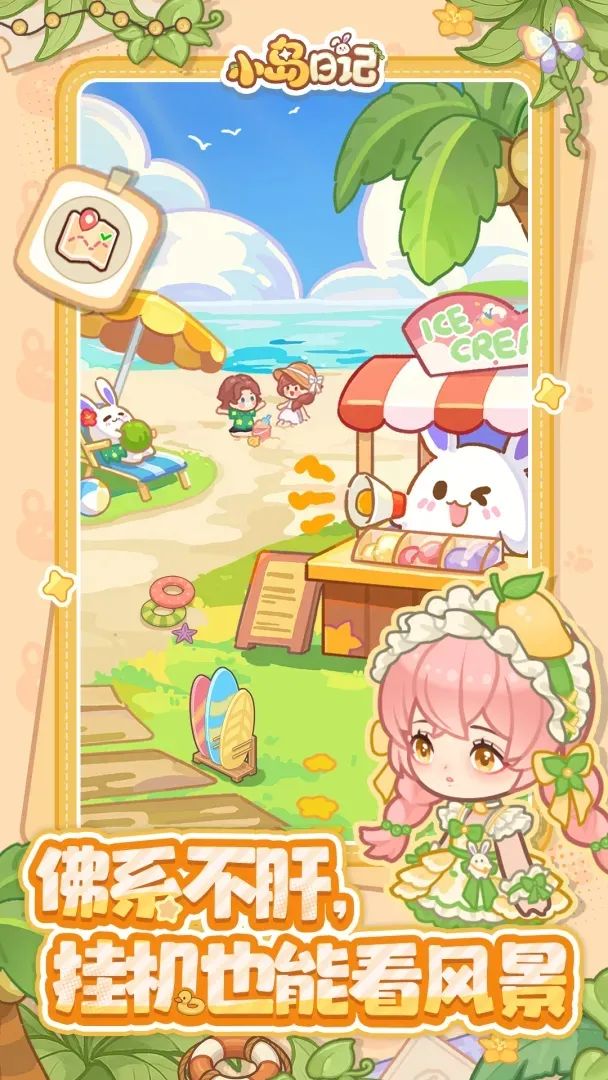 小岛日记