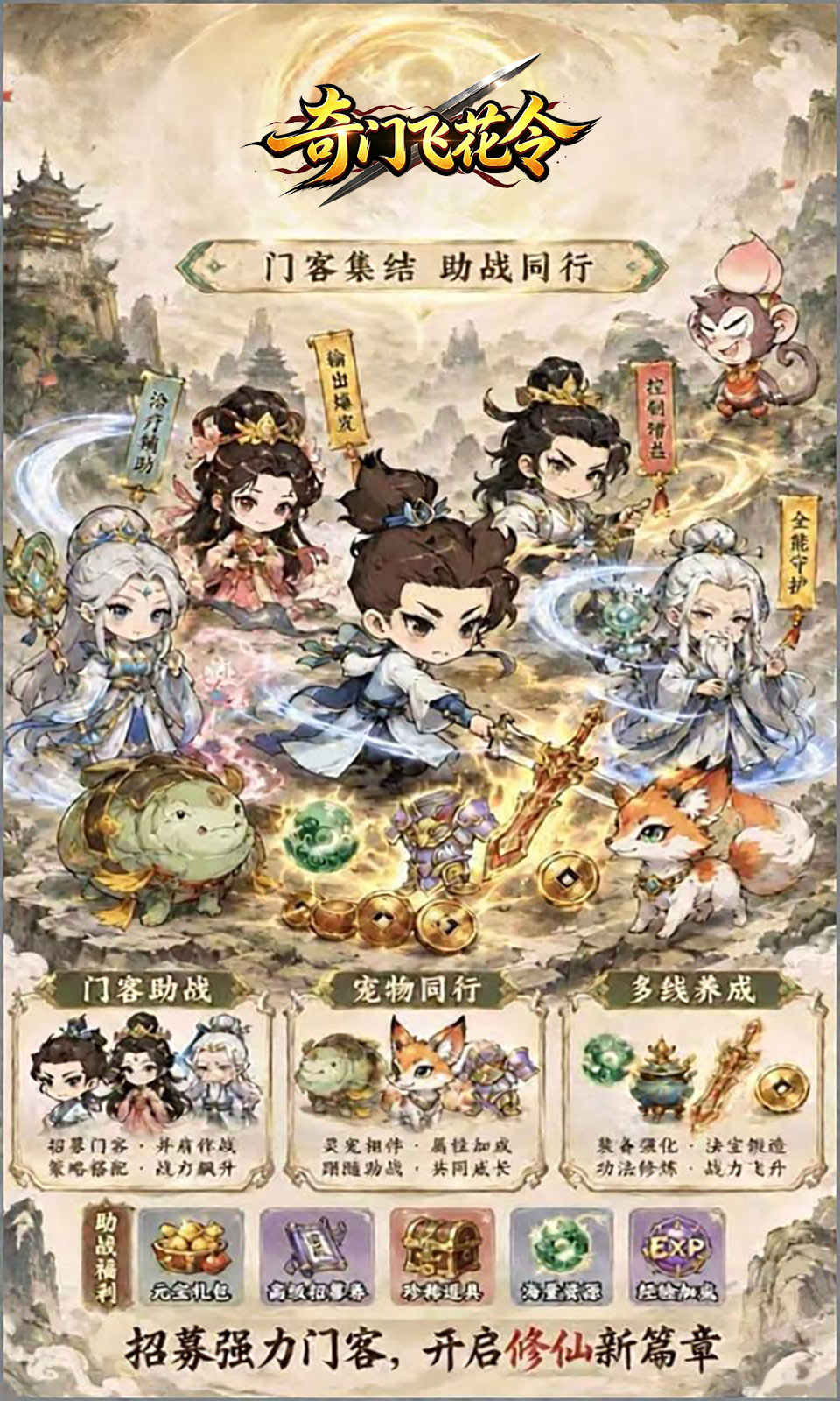 奇门飞花令