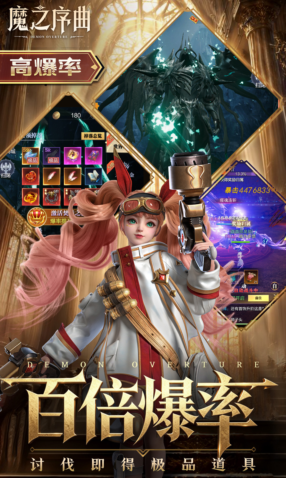 魔之序曲
