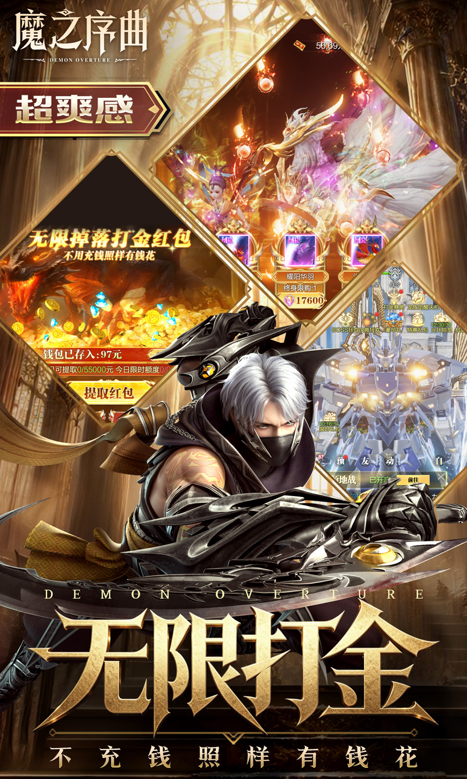 魔之序曲