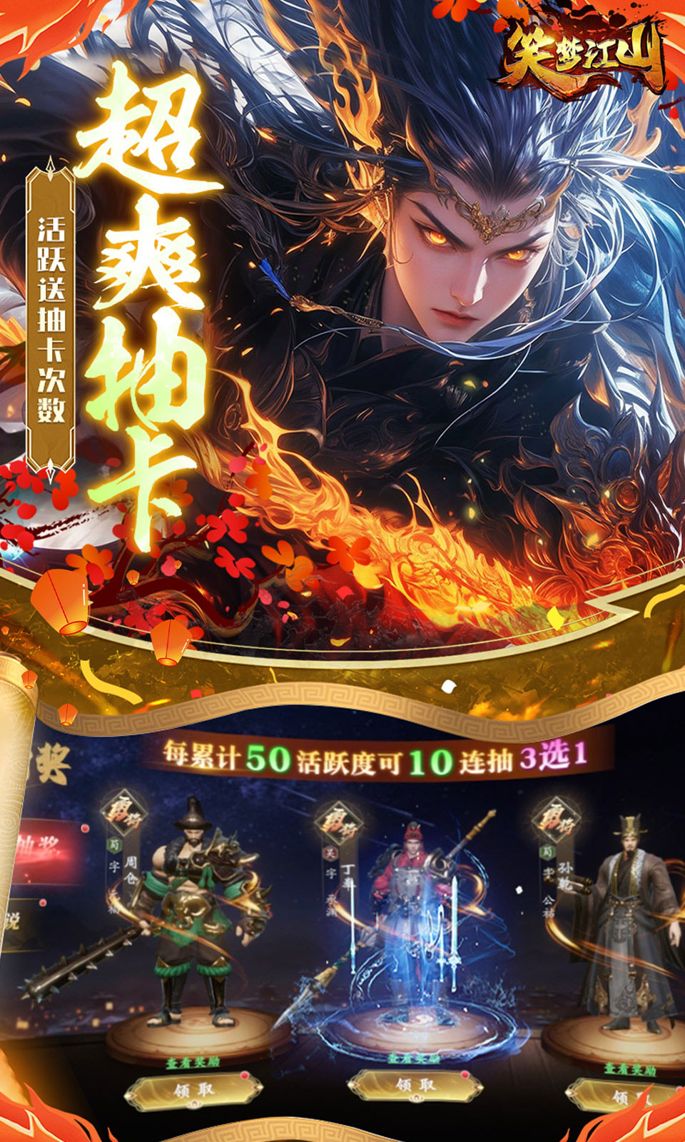 笑梦江山