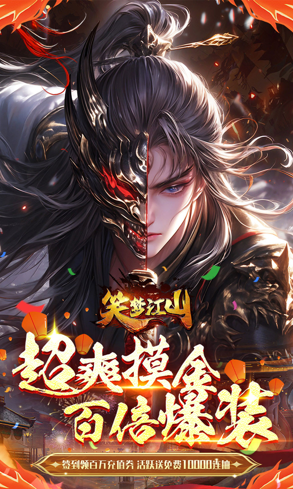 笑梦江山